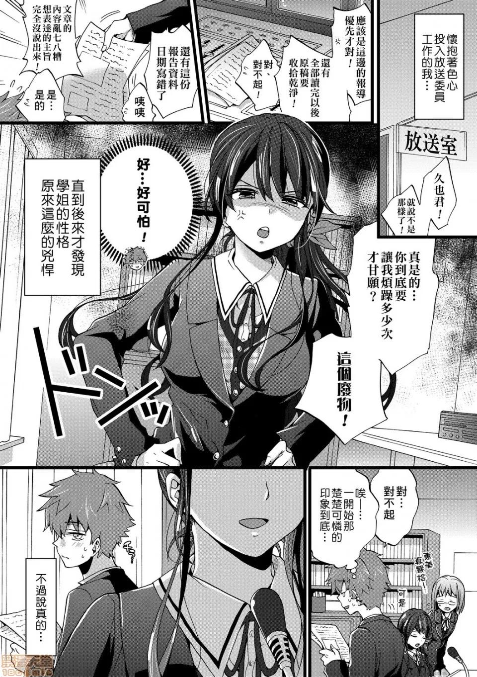 おねショタでぃっしゅ [森岛コン] おねショタでぃっしゅ [黑条修正] 第182页