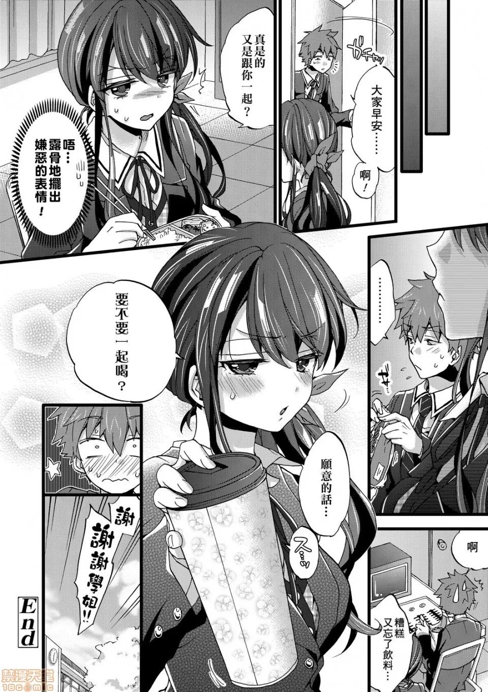 おねショタでぃっしゅ [森岛コン] おねショタでぃっしゅ [黑条修正] 第200页