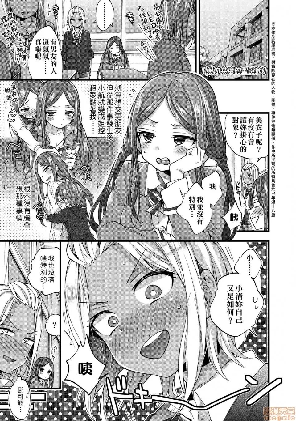 おねショタでぃっしゅ [森岛コン] おねショタでぃっしゅ [黑条修正] 第201页