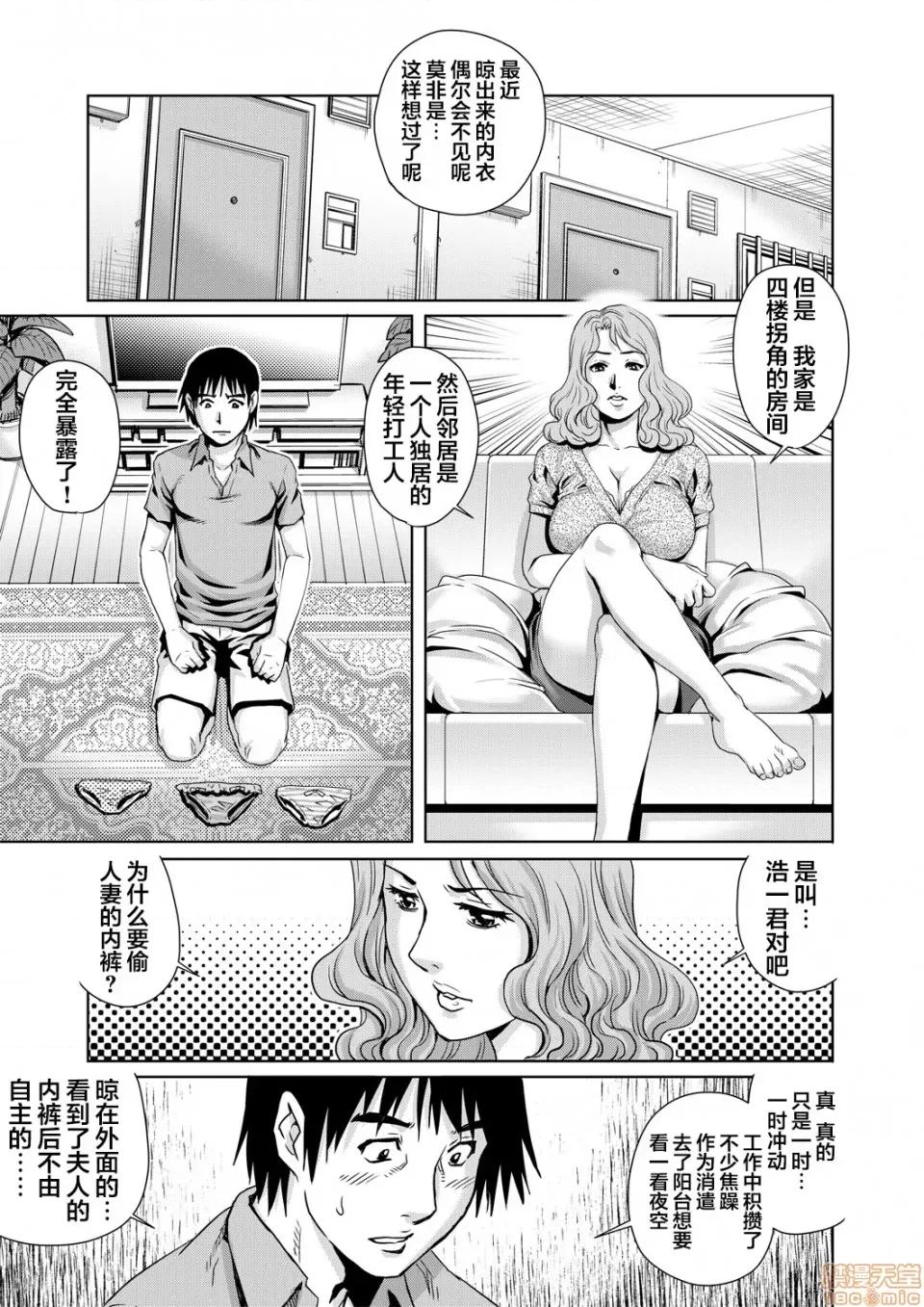 欲求不満な团地妻はイケない快乐に溺れる [翻车汉化组][やながわ理央]欲求不満な团地妻はイケない快乐に溺れるvol.3 [中国翻译] 第4页