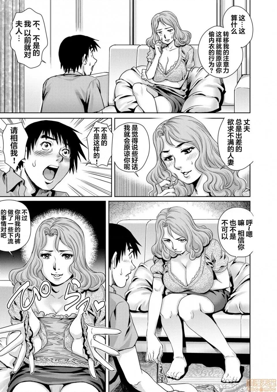 欲求不満な团地妻はイケない快乐に溺れる [翻车汉化组][やながわ理央]欲求不満な团地妻はイケない快乐に溺れるvol.3 [中国翻译] 第6页