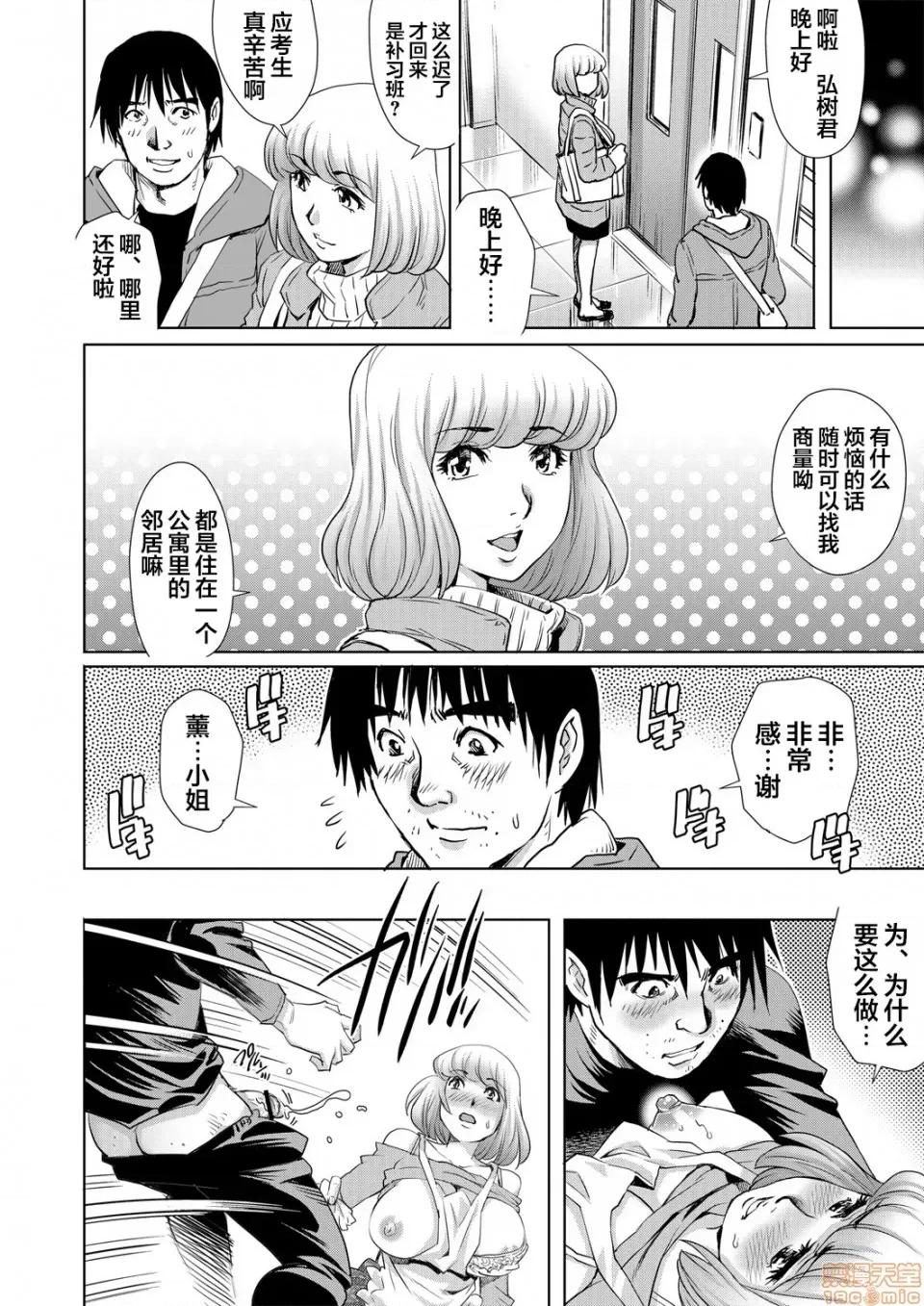 欲求不満な团地妻はイケない快乐に溺れる [翻车汉化组][やながわ理央]欲求不満な团地妻はイケない快乐に溺れるvol.6 [中国翻译] 第9页