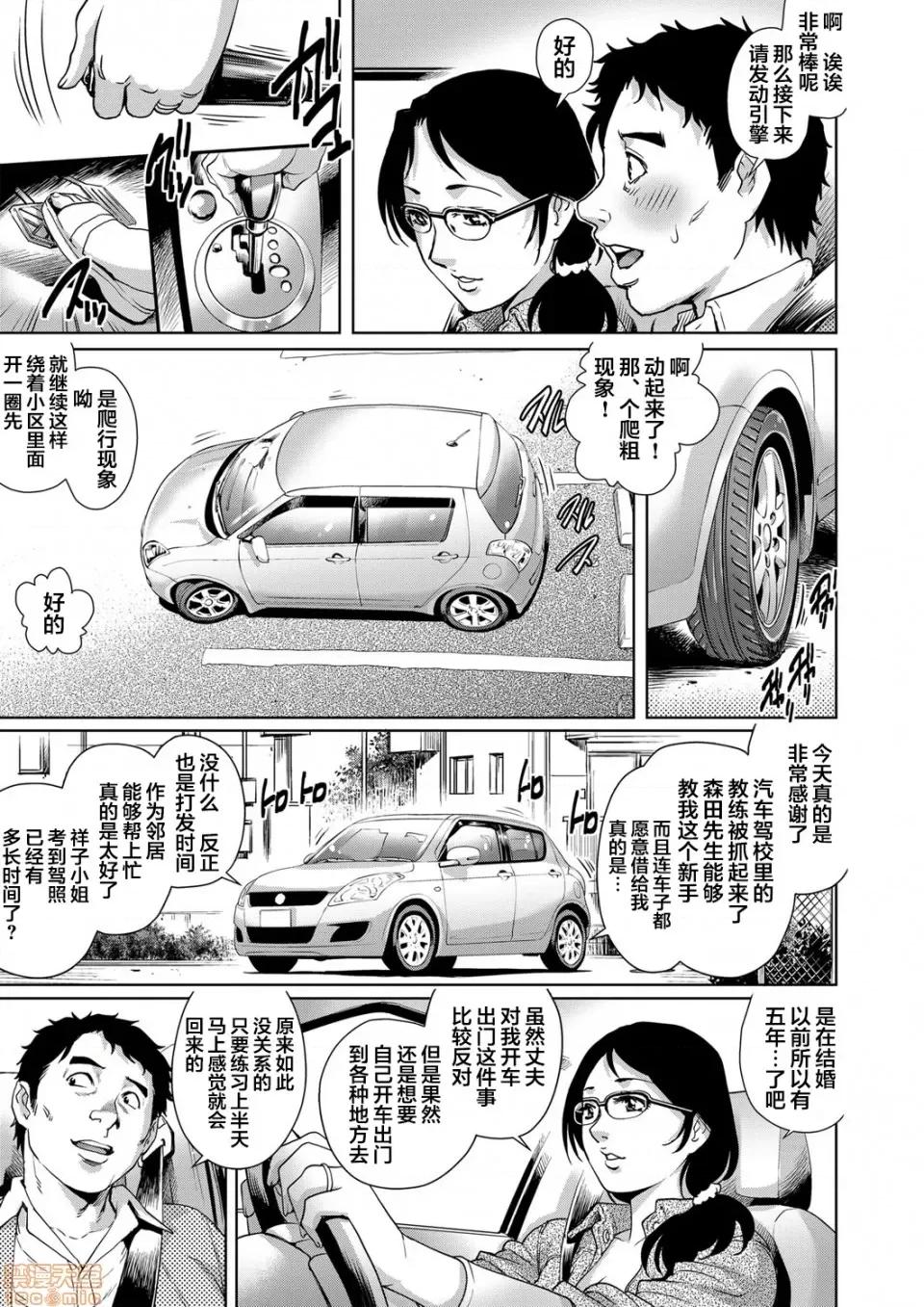 欲求不満な团地妻はイケない快乐に溺れる [翻车汉化组][やながわ理央]欲求不満な团地妻はイケない快乐に溺れるvol.7 [中国翻译] 第4页