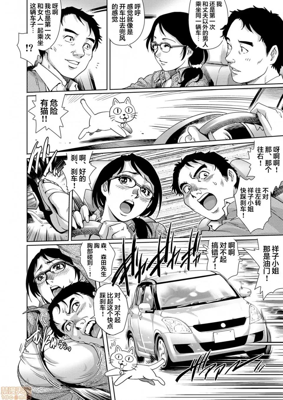 欲求不満な团地妻はイケない快乐に溺れる [翻车汉化组][やながわ理央]欲求不満な团地妻はイケない快乐に溺れるvol.7 [中国翻译] 第5页