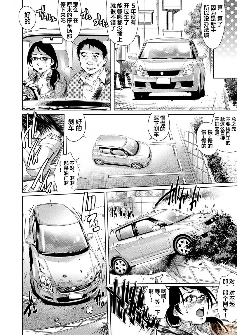 欲求不満な团地妻はイケない快乐に溺れる [翻车汉化组][やながわ理央]欲求不満な团地妻はイケない快乐に溺れるvol.7 [中国翻译] 第7页