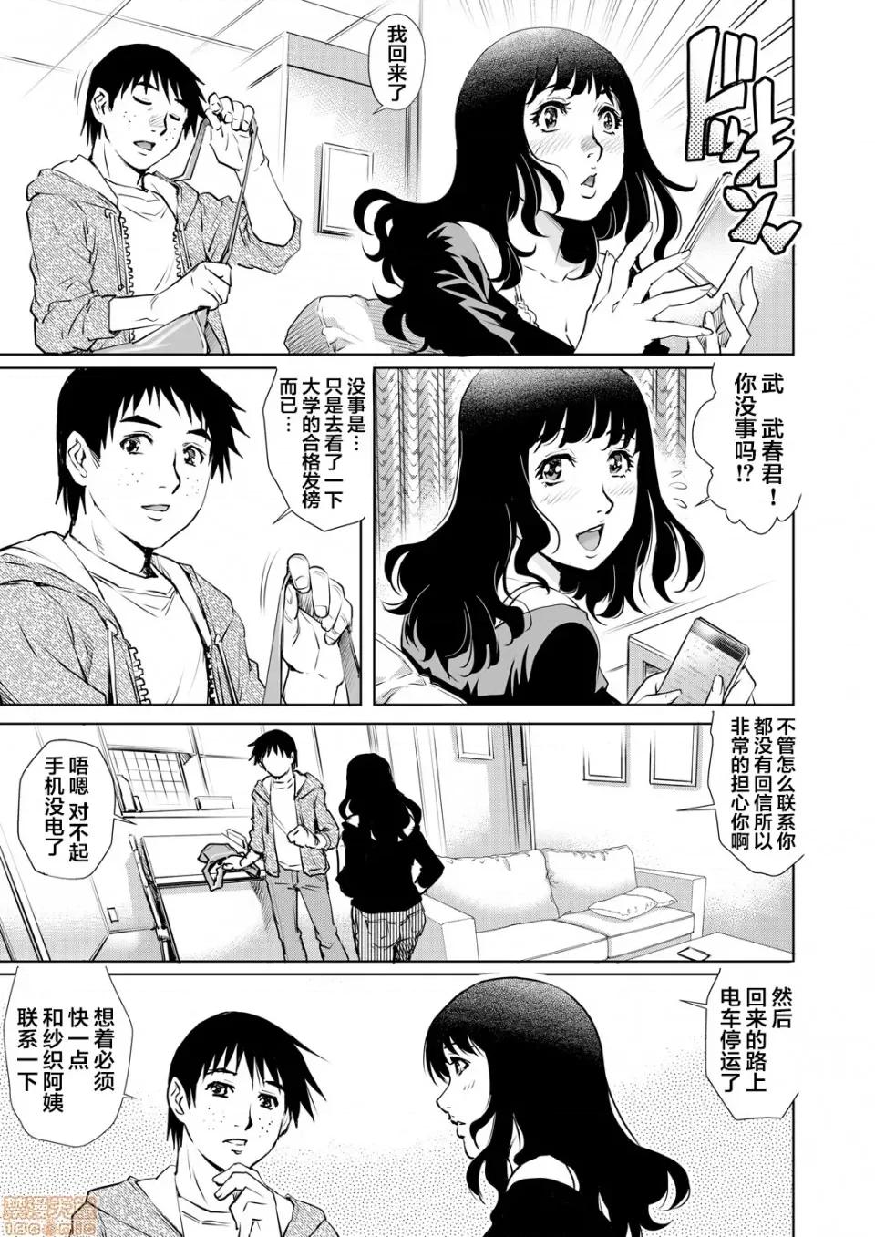 欲求不満な团地妻はイケない快乐に溺れる [翻车汉化组] [やながわ理央] 欲求不満な团地妻はイケない快乐に溺れるvol.13 [中国翻译] 第4页
