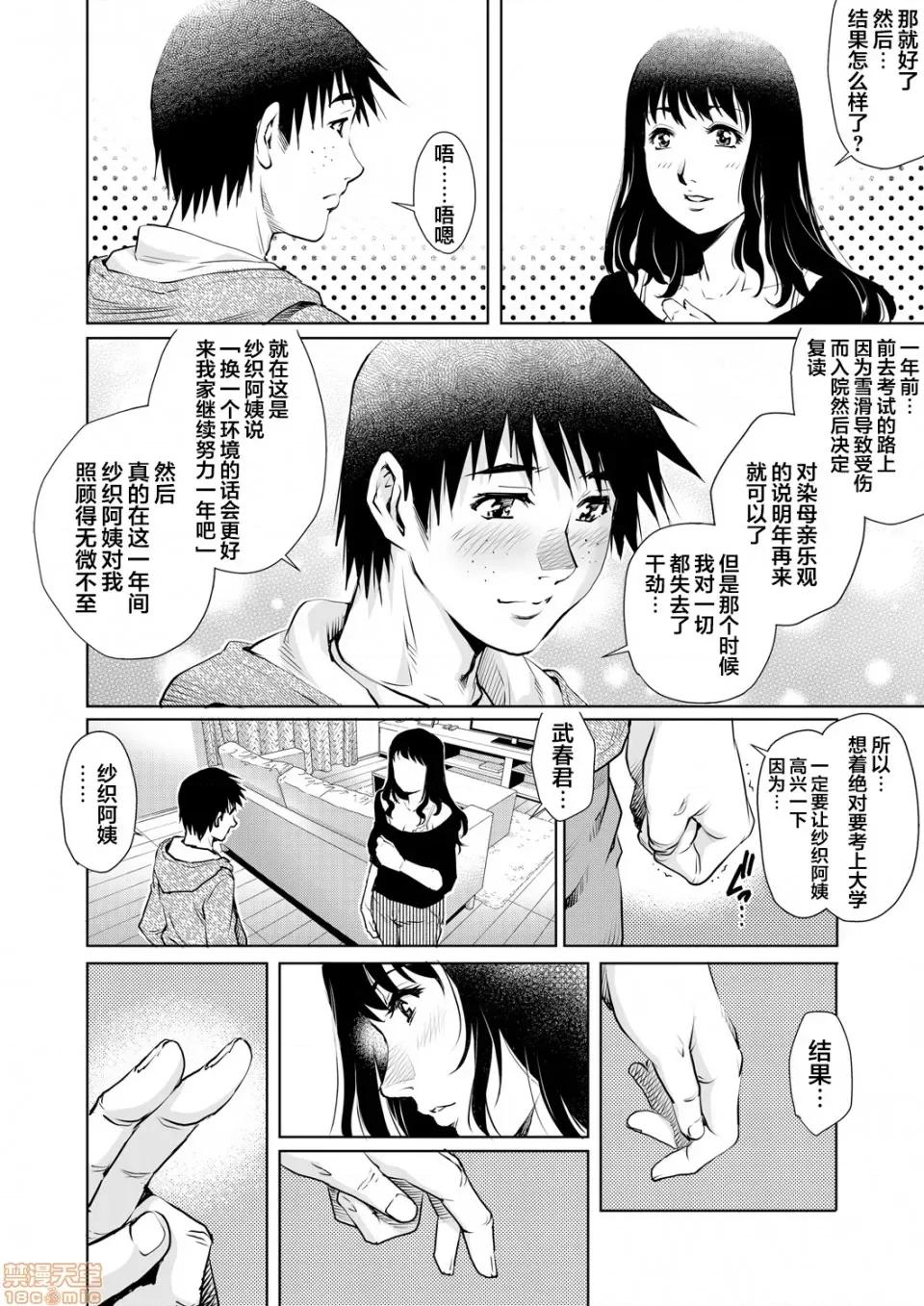 欲求不満な团地妻はイケない快乐に溺れる [翻车汉化组] [やながわ理央] 欲求不満な团地妻はイケない快乐に溺れるvol.13 [中国翻译] 第5页