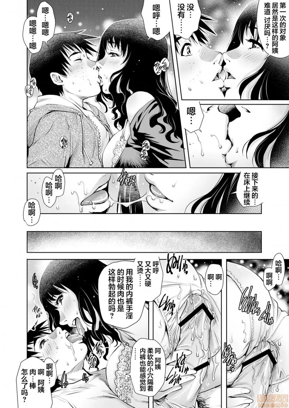 欲求不満な团地妻はイケない快乐に溺れる [翻车汉化组] [やながわ理央] 欲求不満な团地妻はイケない快乐に溺れるvol.13 [中国翻译] 第9页