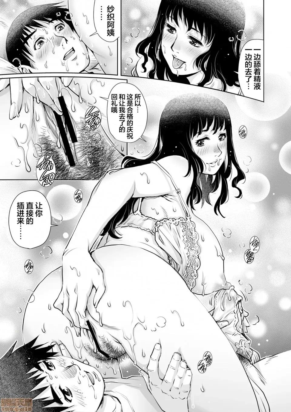 欲求不満な团地妻はイケない快乐に溺れる [翻车汉化组] [やながわ理央] 欲求不満な团地妻はイケない快乐に溺れるvol.13 [中国翻译] 第18页