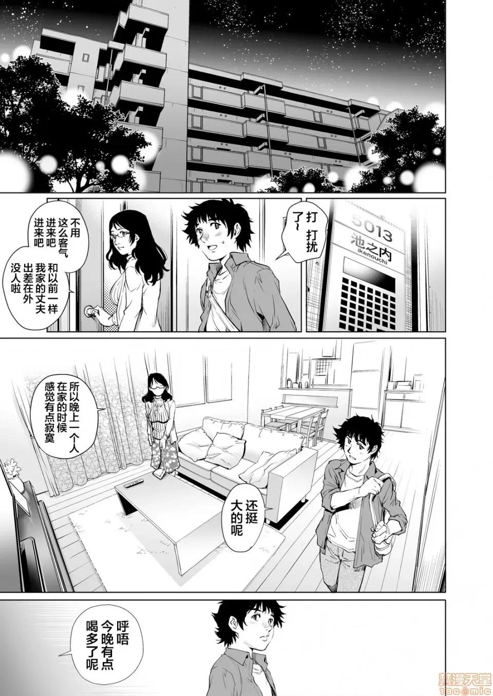 欲求不満な团地妻はイケない快乐に溺れる [翻车汉化组] [やながわ理央] 欲求不満な团地妻はイケない快乐に溺れるvol.15 [中国翻译] 第4页