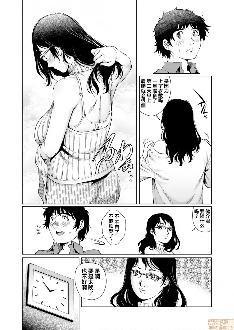 欲求不満な团地妻はイケない快乐に溺れる [翻车汉化组] [やながわ理央] 欲求不満な团地妻はイケない快乐に溺れるvol.15 [中国翻译] 第5页