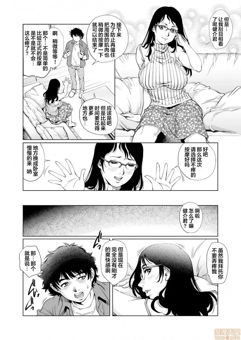 欲求不満な团地妻はイケない快乐に溺れる [翻车汉化组] [やながわ理央] 欲求不満な团地妻はイケない快乐に溺れるvol.15 [中国翻译] 第9页