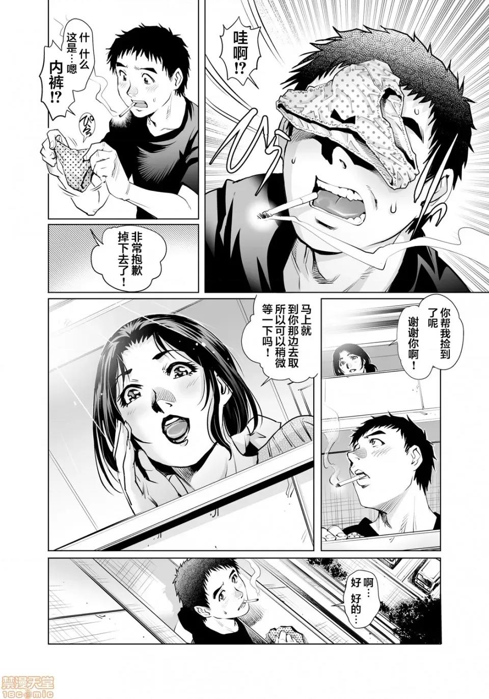 欲求不満な团地妻はイケない快乐に溺れる [翻车汉化组] [やながわ理央] 欲求不満な团地妻はイケない快乐に溺れるvol.16 [中国翻译] 第3页