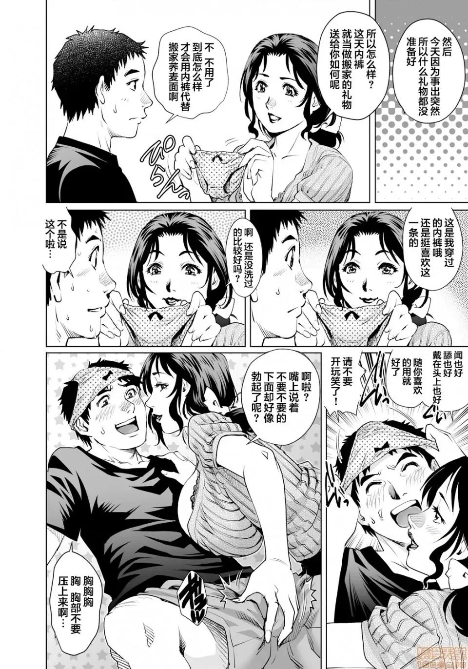 欲求不満な团地妻はイケない快乐に溺れる [翻车汉化组] [やながわ理央] 欲求不満な团地妻はイケない快乐に溺れるvol.16 [中国翻译] 第5页