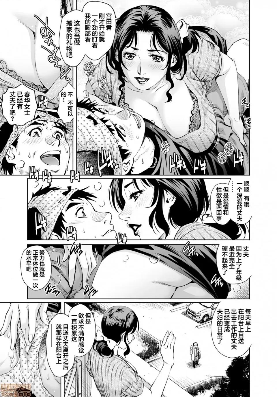 欲求不満な团地妻はイケない快乐に溺れる [翻车汉化组] [やながわ理央] 欲求不満な团地妻はイケない快乐に溺れるvol.16 [中国翻译] 第6页