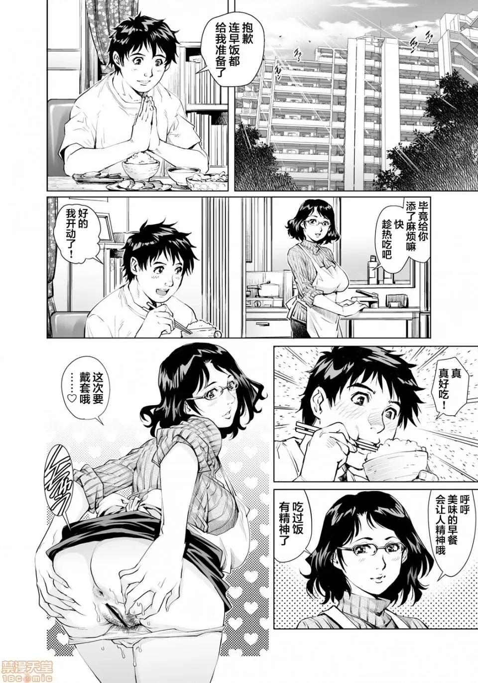 欲求不満な团地妻はイケない快乐に溺れる [翻车汉化组] [やながわ理央] 欲求不満な团地妻はイケない快乐に溺れる(17) [中国翻译] 第25页