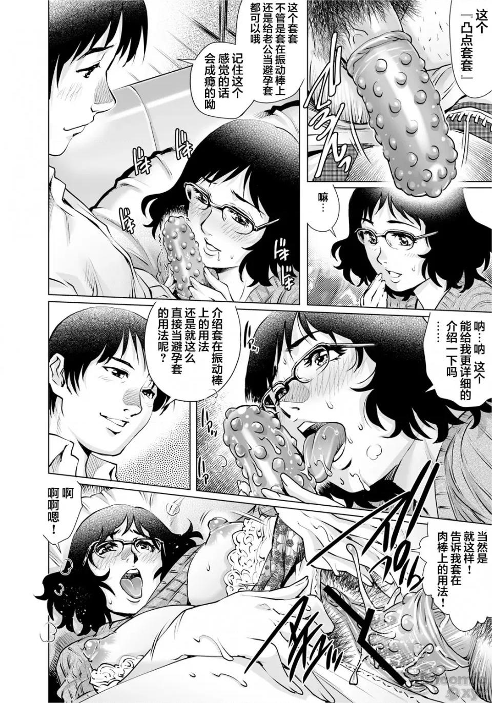 欲求不満な团地妻はイケない快乐に溺れる [翻车汉化组] [やながわ理央] 欲求不満な团地妻はイケない快乐に溺れる(18) [中国翻译] 第3页