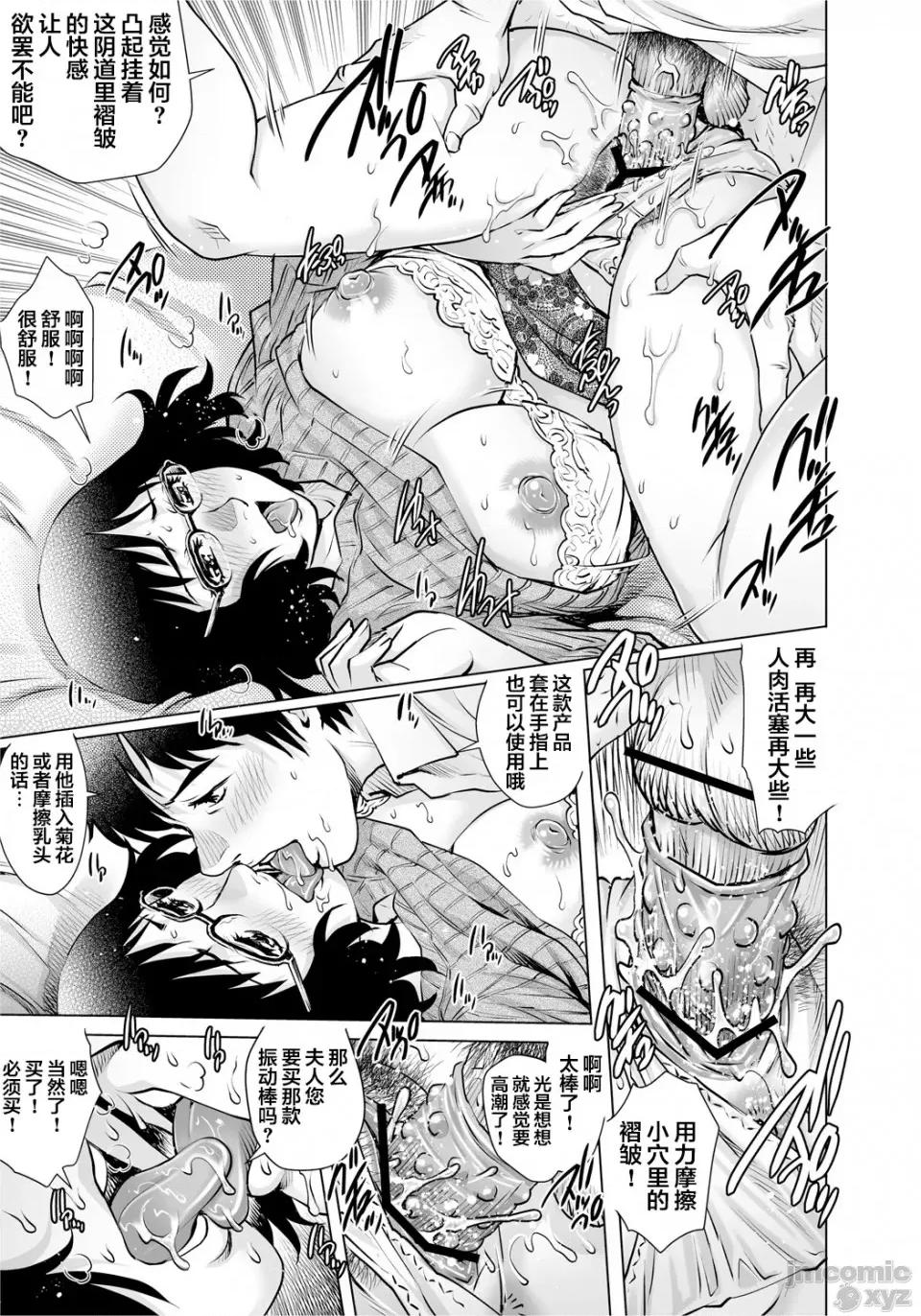 欲求不満な团地妻はイケない快乐に溺れる [翻车汉化组] [やながわ理央] 欲求不満な团地妻はイケない快乐に溺れる(18) [中国翻译] 第4页