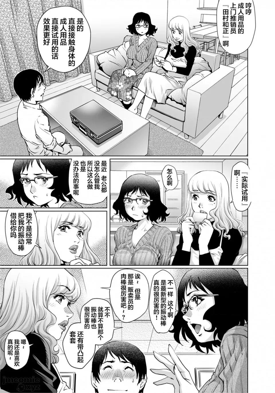 欲求不満な团地妻はイケない快乐に溺れる [翻车汉化组] [やながわ理央] 欲求不満な团地妻はイケない快乐に溺れる(18) [中国翻译] 第6页