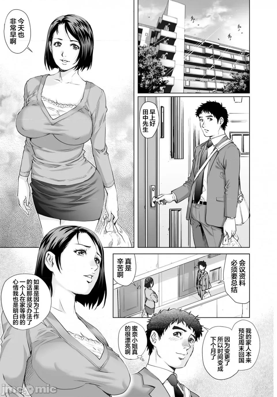 欲求不満な团地妻はイケない快乐に溺れる [翻车汉化组] [やながわ理央] 欲求不満な团地妻はイケない快乐に溺れる(19) [中国翻译] 第6页