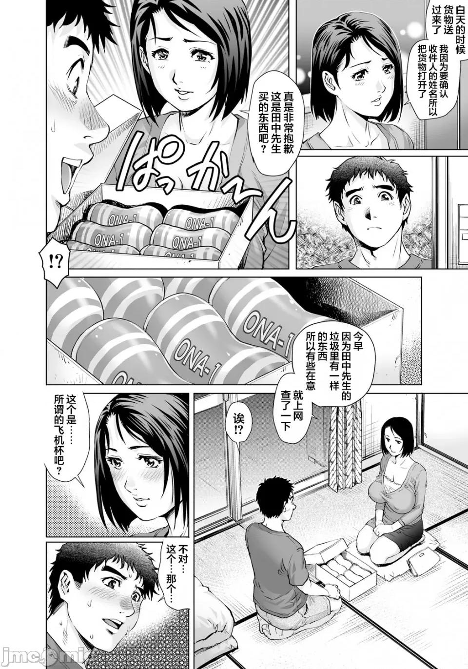 欲求不満な团地妻はイケない快乐に溺れる [翻车汉化组] [やながわ理央] 欲求不満な团地妻はイケない快乐に溺れる(19) [中国翻译] 第9页