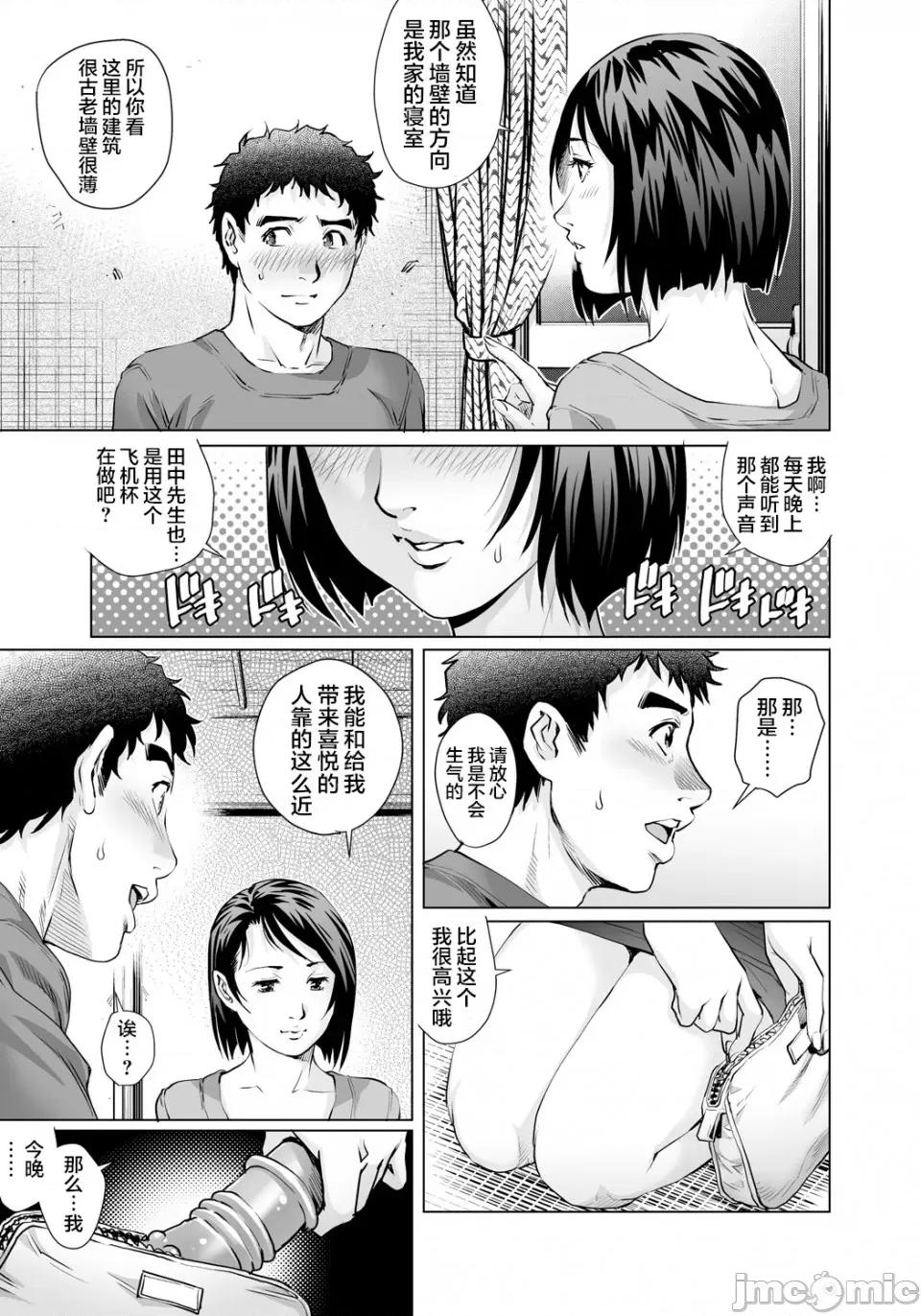 欲求不満な团地妻はイケない快乐に溺れる [翻车汉化组] [やながわ理央] 欲求不満な团地妻はイケない快乐に溺れる(19) [中国翻译] 第10页