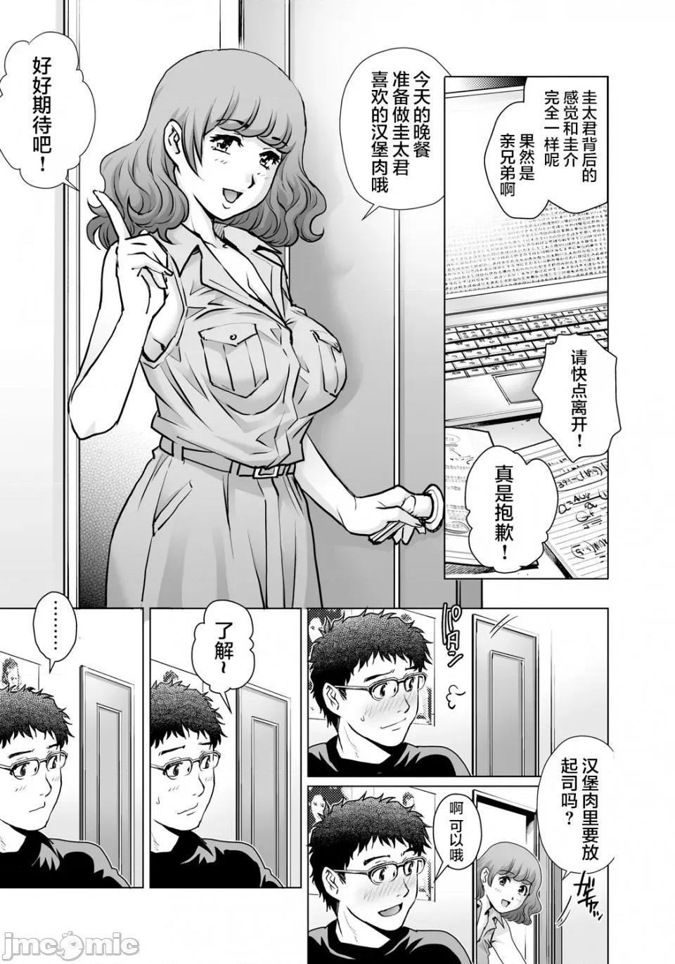 欲求不満な团地妻はイケない快乐に溺れる [翻车汉化组] [やながわ理央] 欲求不満な团地妻はイケない快乐に溺れる(20) [中国翻译] 第4页