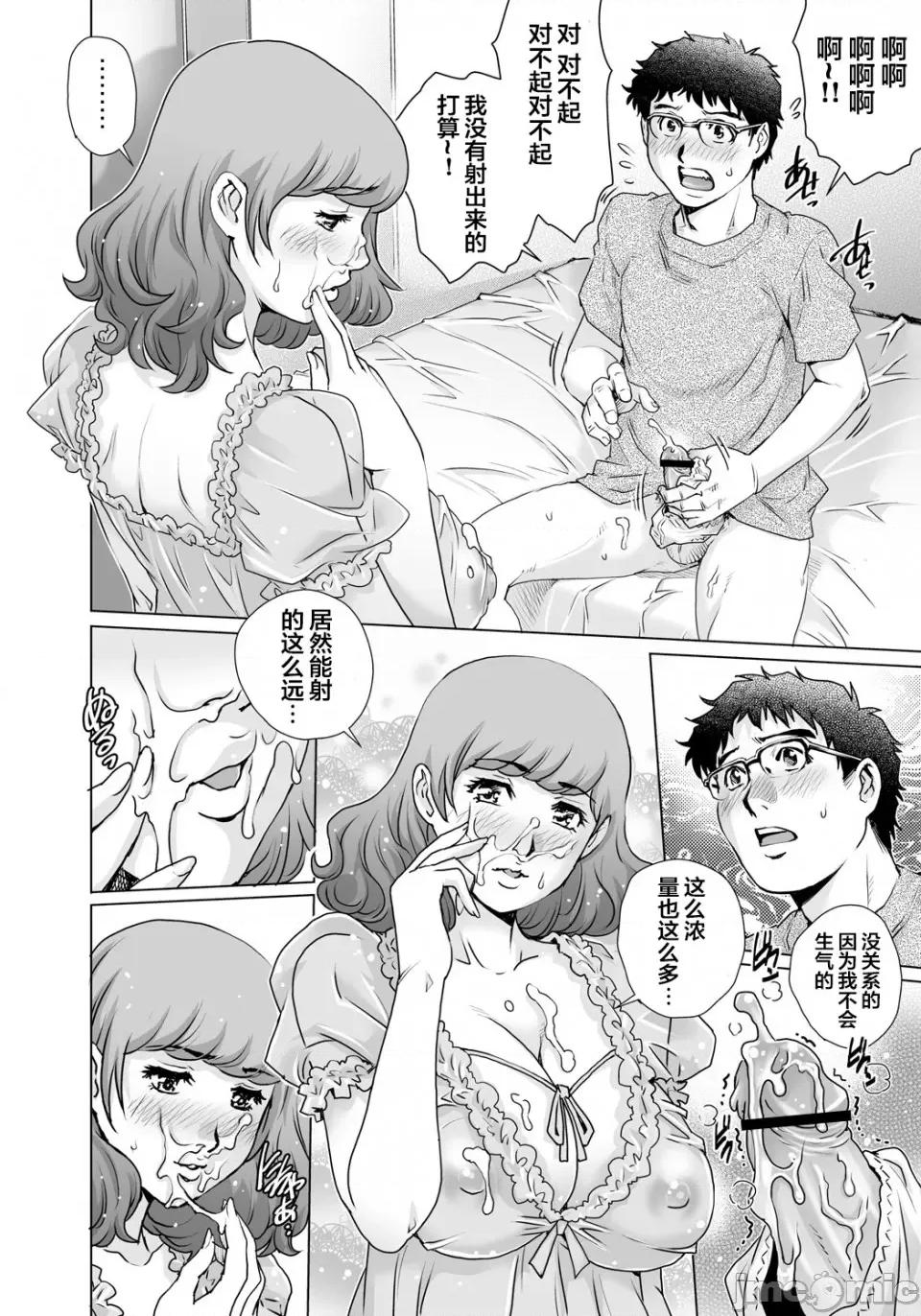 欲求不満な团地妻はイケない快乐に溺れる [翻车汉化组] [やながわ理央] 欲求不満な团地妻はイケない快乐に溺れる(20) [中国翻译] 第11页