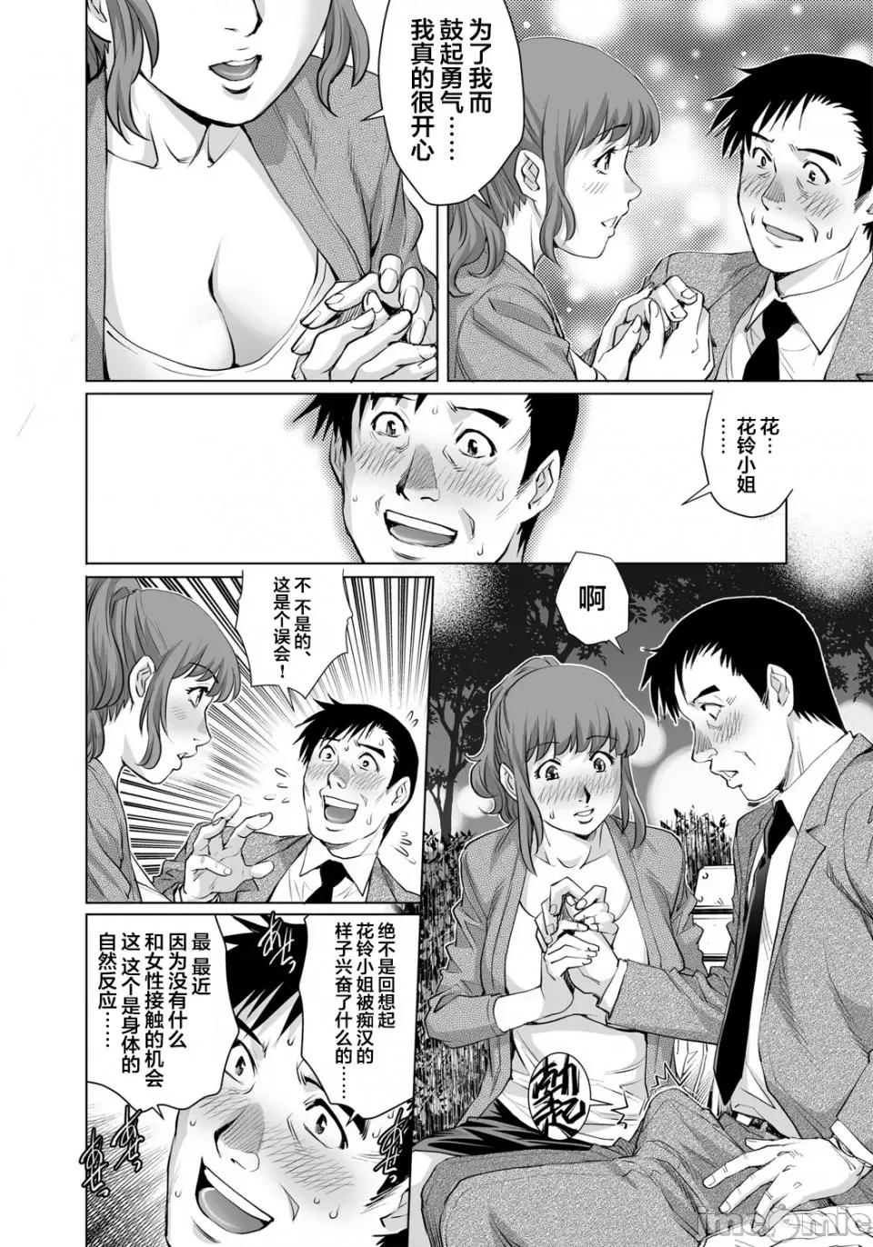 欲求不満な团地妻はイケない快乐に溺れる [翻车汉化组] [やながわ理央] 欲求不満な团地妻はイケない快乐に溺れる(24) [中国翻译] 第9页