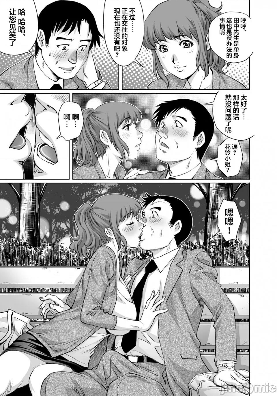 欲求不満な团地妻はイケない快乐に溺れる [翻车汉化组] [やながわ理央] 欲求不満な团地妻はイケない快乐に溺れる(24) [中国翻译] 第10页