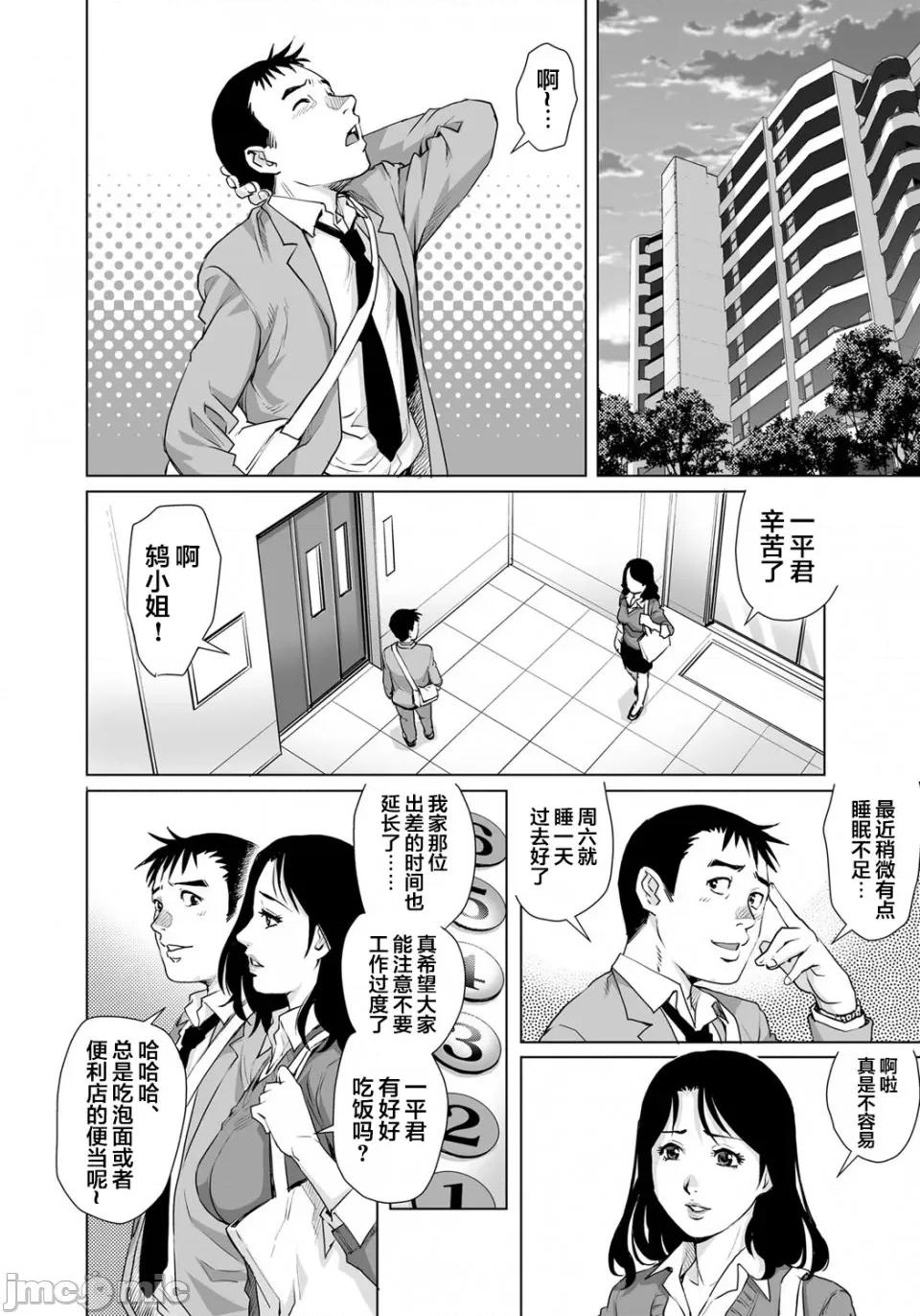 欲求不満な团地妻はイケない快乐に溺れる [翻车汉化组] [やながわ理央] 欲求不満な团地妻はイケない快乐に溺れる(25) [中国翻译] 第3页