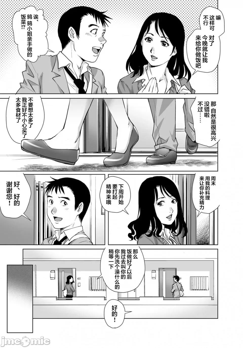 欲求不満な团地妻はイケない快乐に溺れる [翻车汉化组] [やながわ理央] 欲求不満な团地妻はイケない快乐に溺れる(25) [中国翻译] 第4页