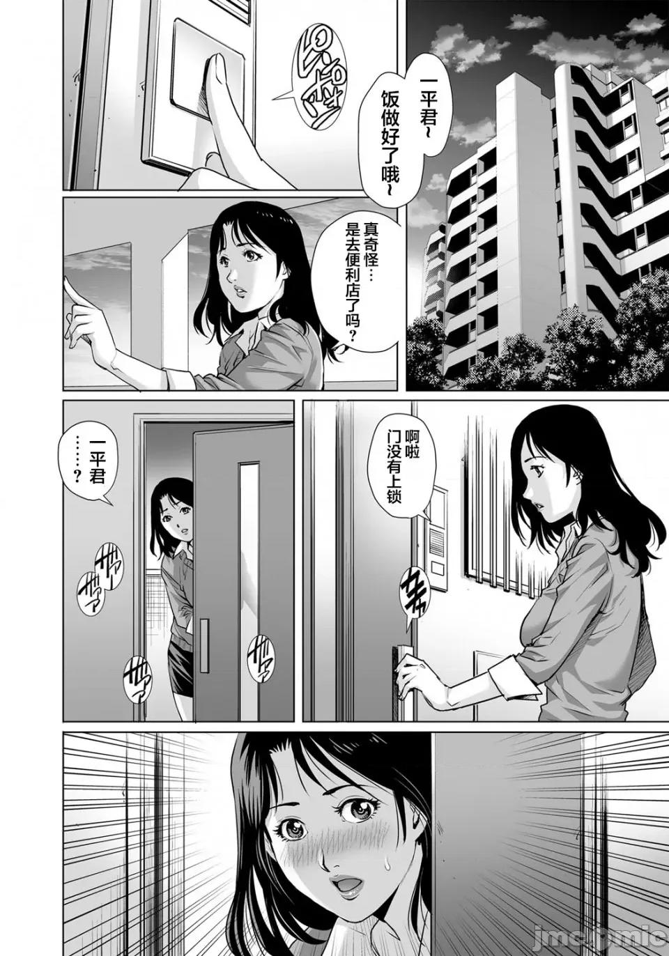 欲求不満な团地妻はイケない快乐に溺れる [翻车汉化组] [やながわ理央] 欲求不満な团地妻はイケない快乐に溺れる(25) [中国翻译] 第5页