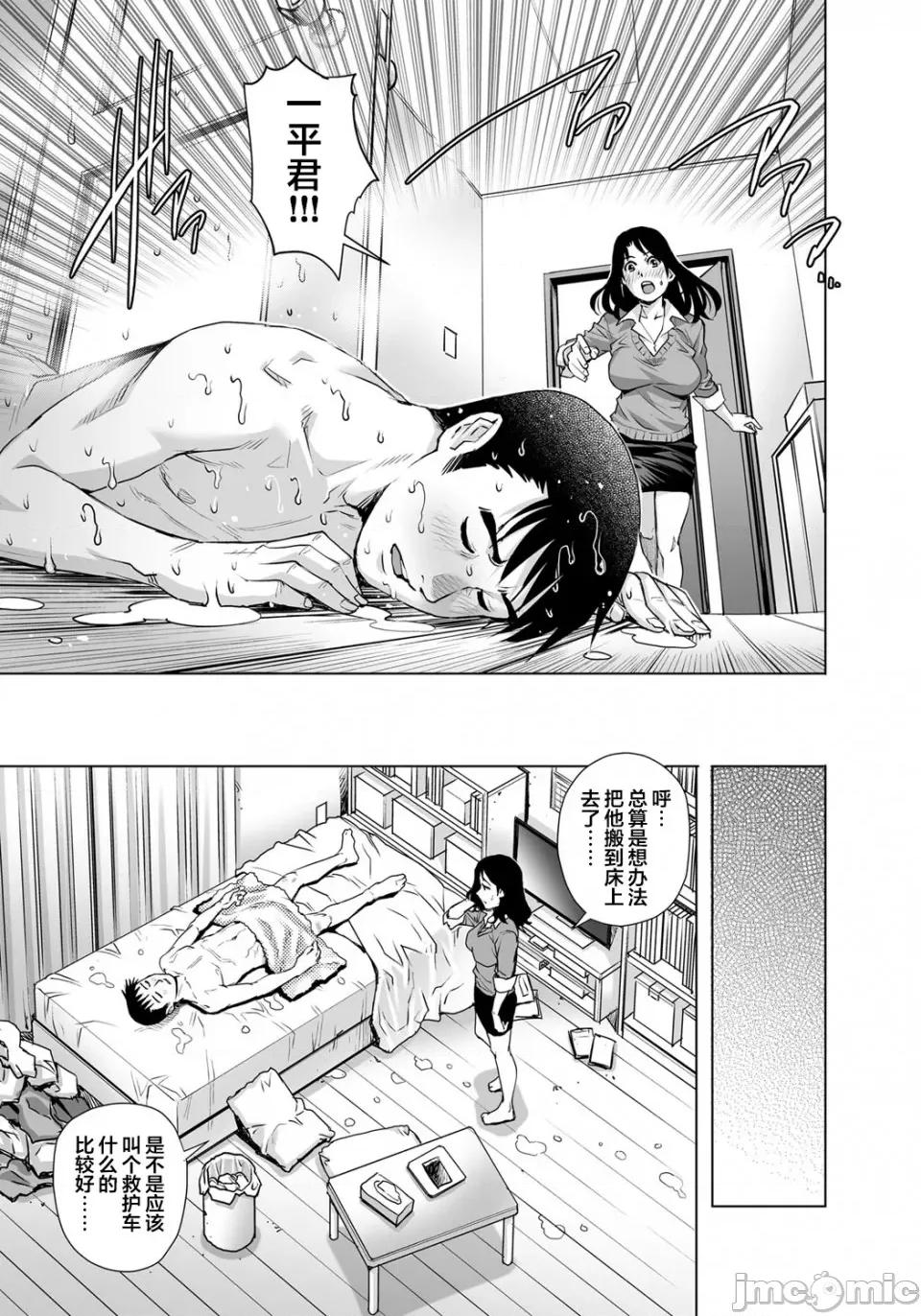 欲求不満な团地妻はイケない快乐に溺れる [翻车汉化组] [やながわ理央] 欲求不満な团地妻はイケない快乐に溺れる(25) [中国翻译] 第6页