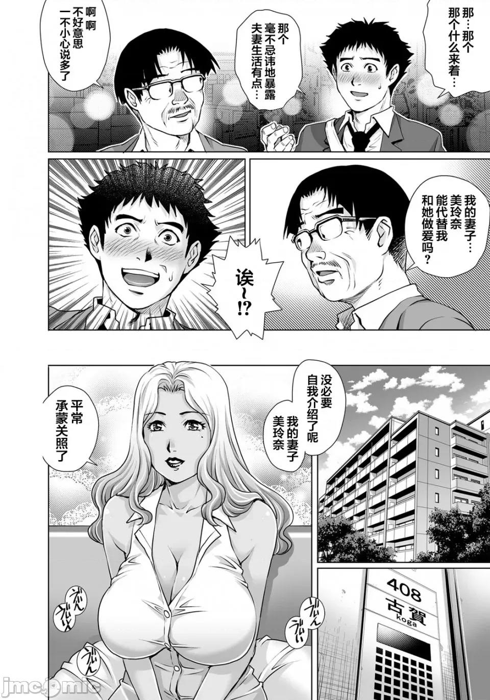 欲求不満な团地妻はイケない快乐に溺れる [翻车汉化组] [やながわ理央] 欲求不満な团地妻はイケない快乐に溺れる(26) [中国翻译] 第5页