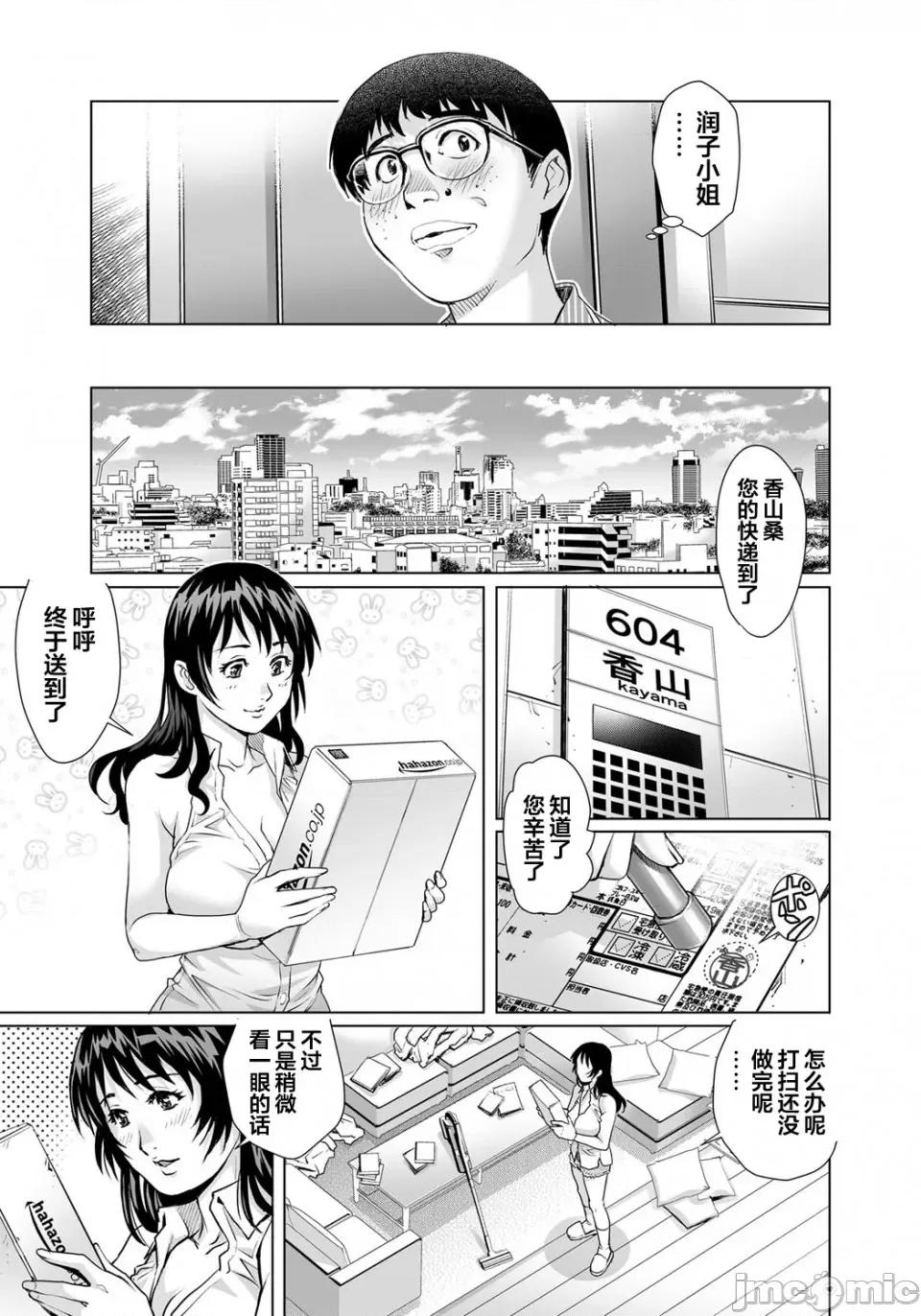 欲求不満な团地妻はイケない快乐に溺れる [翻车汉化组] [やながわ理央] 欲求不満な团地妻はイケない快乐に溺れる(27) [中国翻译] 第4页