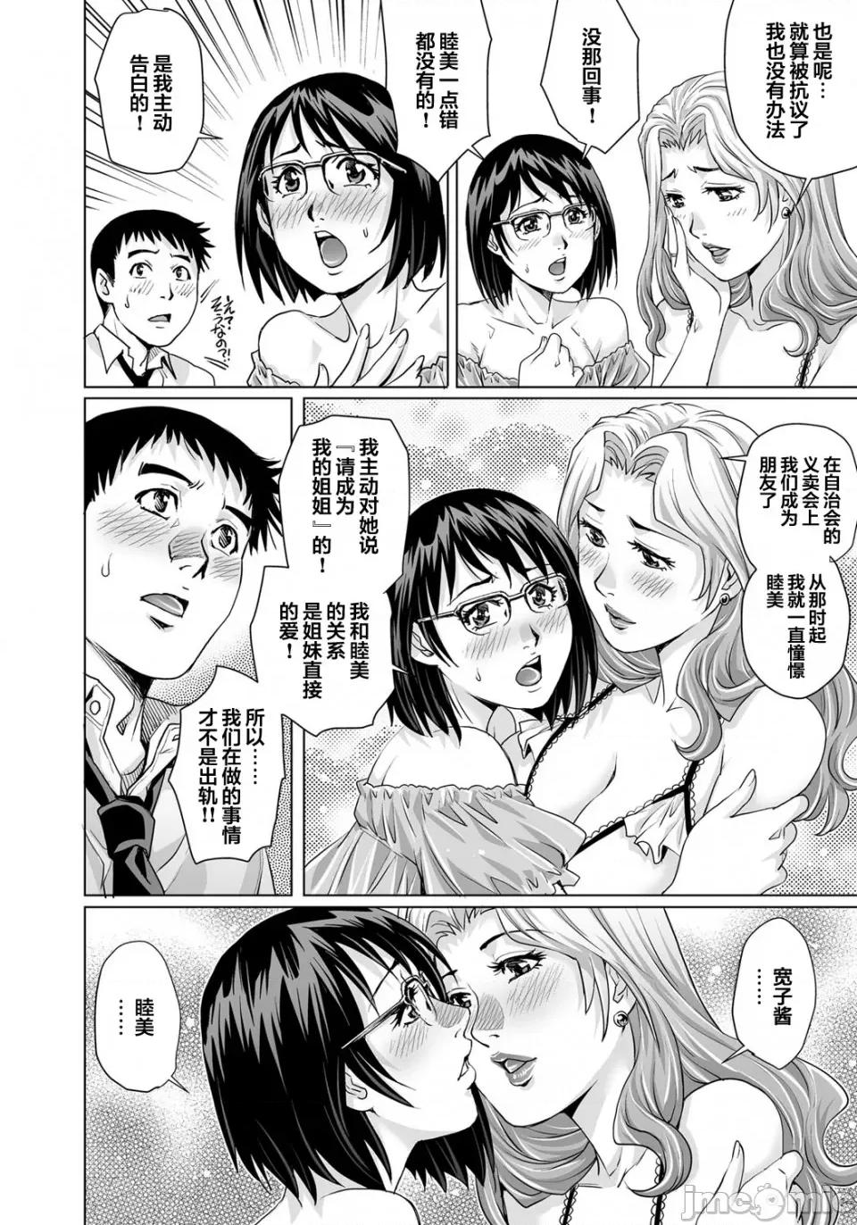 欲求不満な团地妻はイケない快乐に溺れる [翻车汉化组] [やながわ理央] 欲求不満な团地妻はイケない快乐に溺れる(28) [中国翻译] 第9页