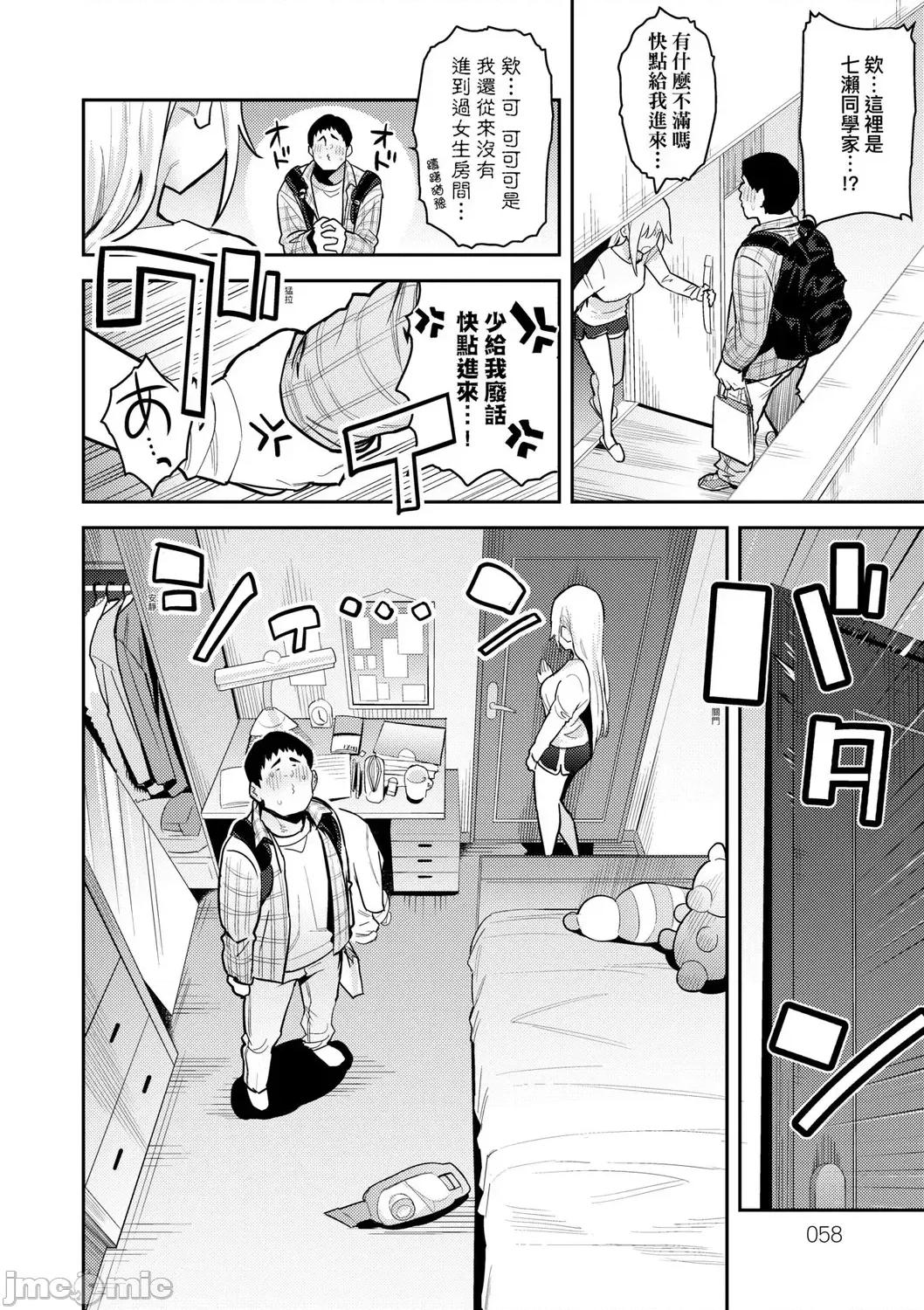 性欲胸涌澎湃 性欲胸涌澎湃 特装版[エノキドォ] 性欲つよつよ [中国翻译] [DL版] 第61页