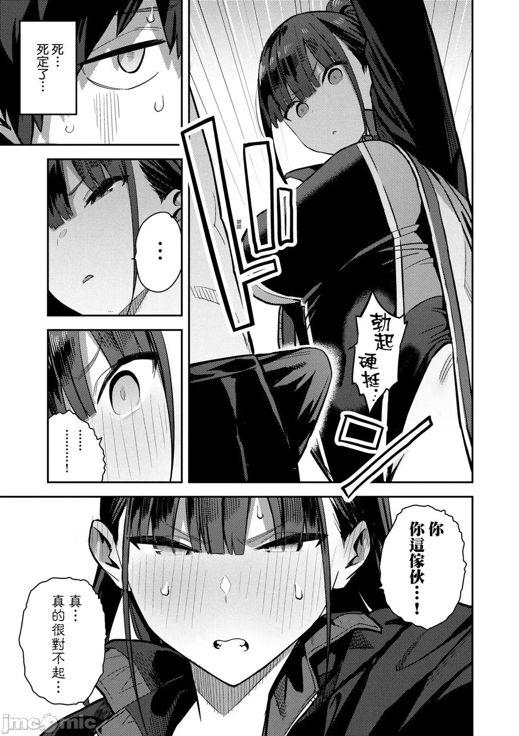 性欲胸涌澎湃 性欲胸涌澎湃 特装版[エノキドォ] 性欲つよつよ [中国翻译] [DL版] 第90页