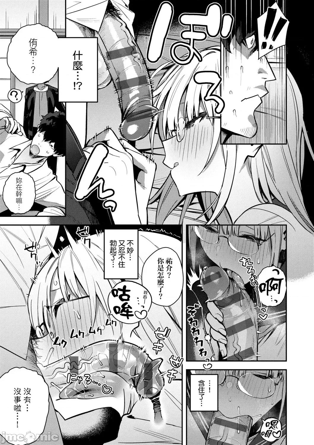 性欲胸涌澎湃 性欲胸涌澎湃 特装版[エノキドォ] 性欲つよつよ [中国翻译] [DL版] 第132页