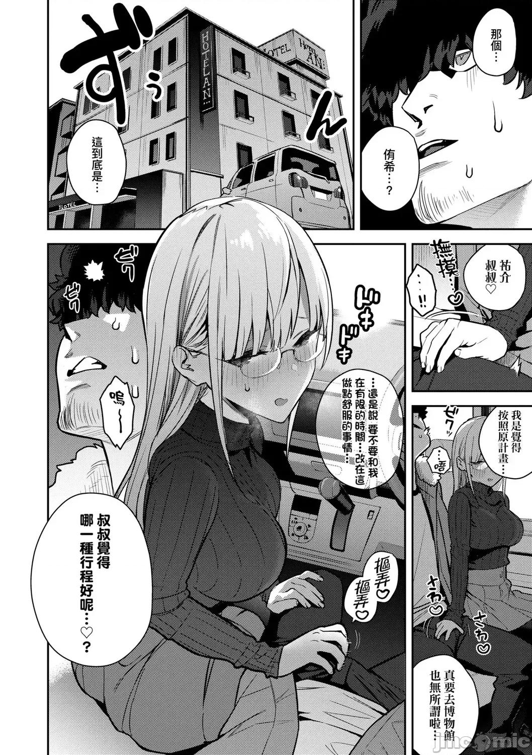 性欲胸涌澎湃 性欲胸涌澎湃 特装版[エノキドォ] 性欲つよつよ [中国翻译] [DL版] 第143页