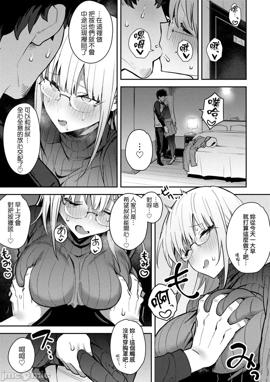 性欲胸涌澎湃 性欲胸涌澎湃 特装版[エノキドォ] 性欲つよつよ [中国翻译] [DL版] 第144页