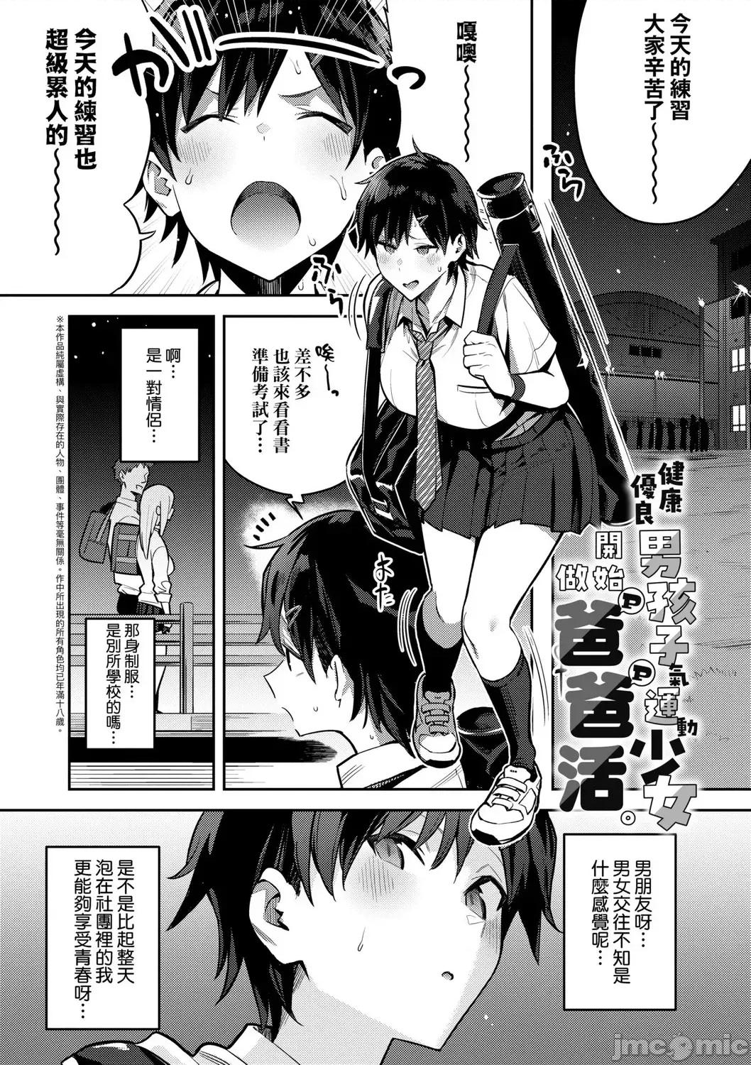 性欲胸涌澎湃 性欲胸涌澎湃 特装版[エノキドォ] 性欲つよつよ [中国翻译] [DL版] 第164页