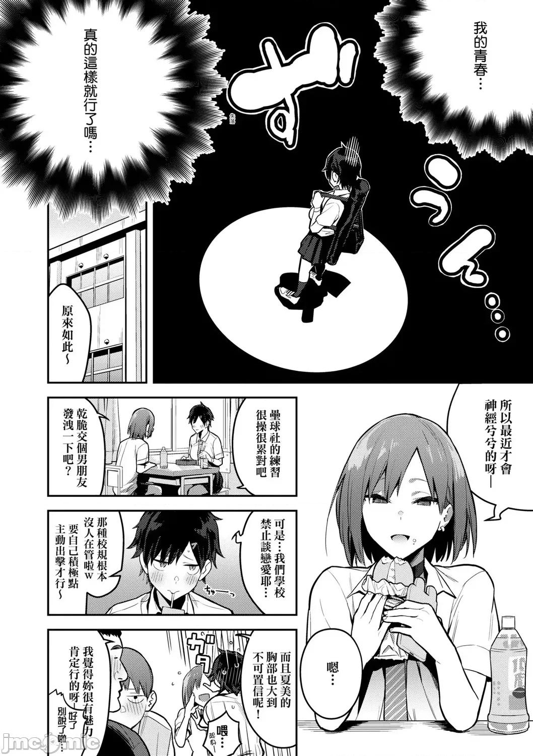 性欲胸涌澎湃 性欲胸涌澎湃 特装版[エノキドォ] 性欲つよつよ [中国翻译] [DL版] 第165页