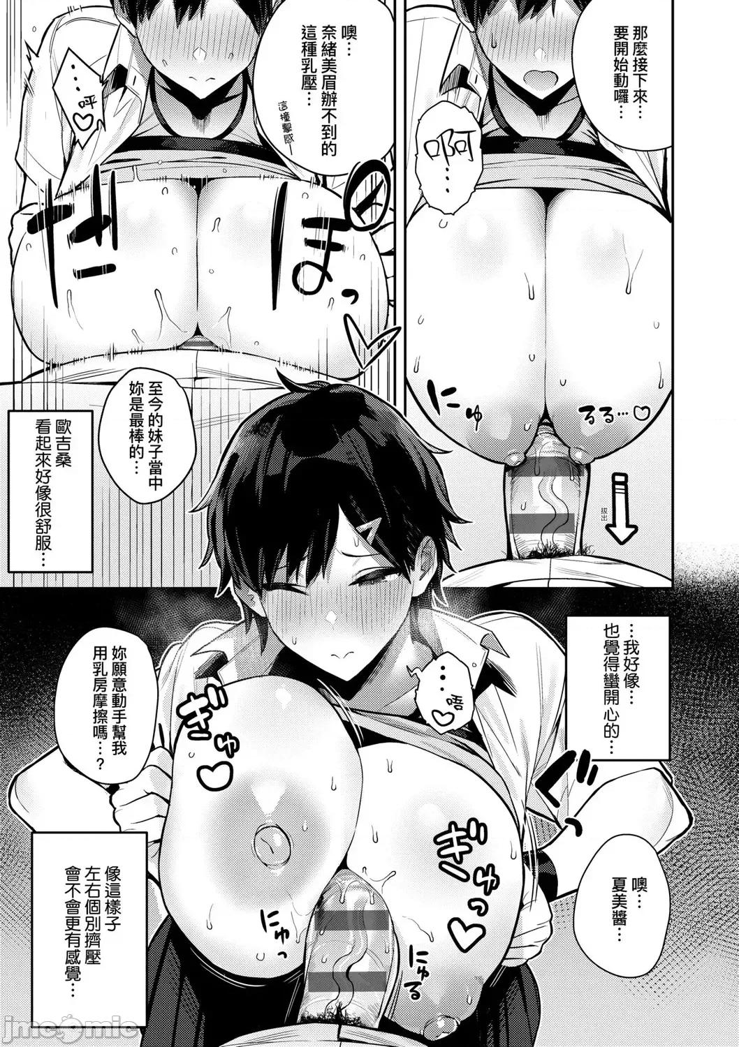 性欲胸涌澎湃 性欲胸涌澎湃 特装版[エノキドォ] 性欲つよつよ [中国翻译] [DL版] 第176页