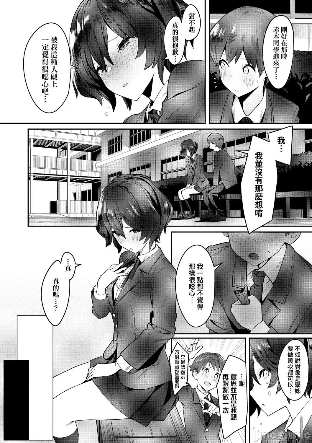 性欲胸涌澎湃 性欲胸涌澎湃 特装版[エノキドォ] 性欲つよつよ [中国翻译] [DL版] 第209页