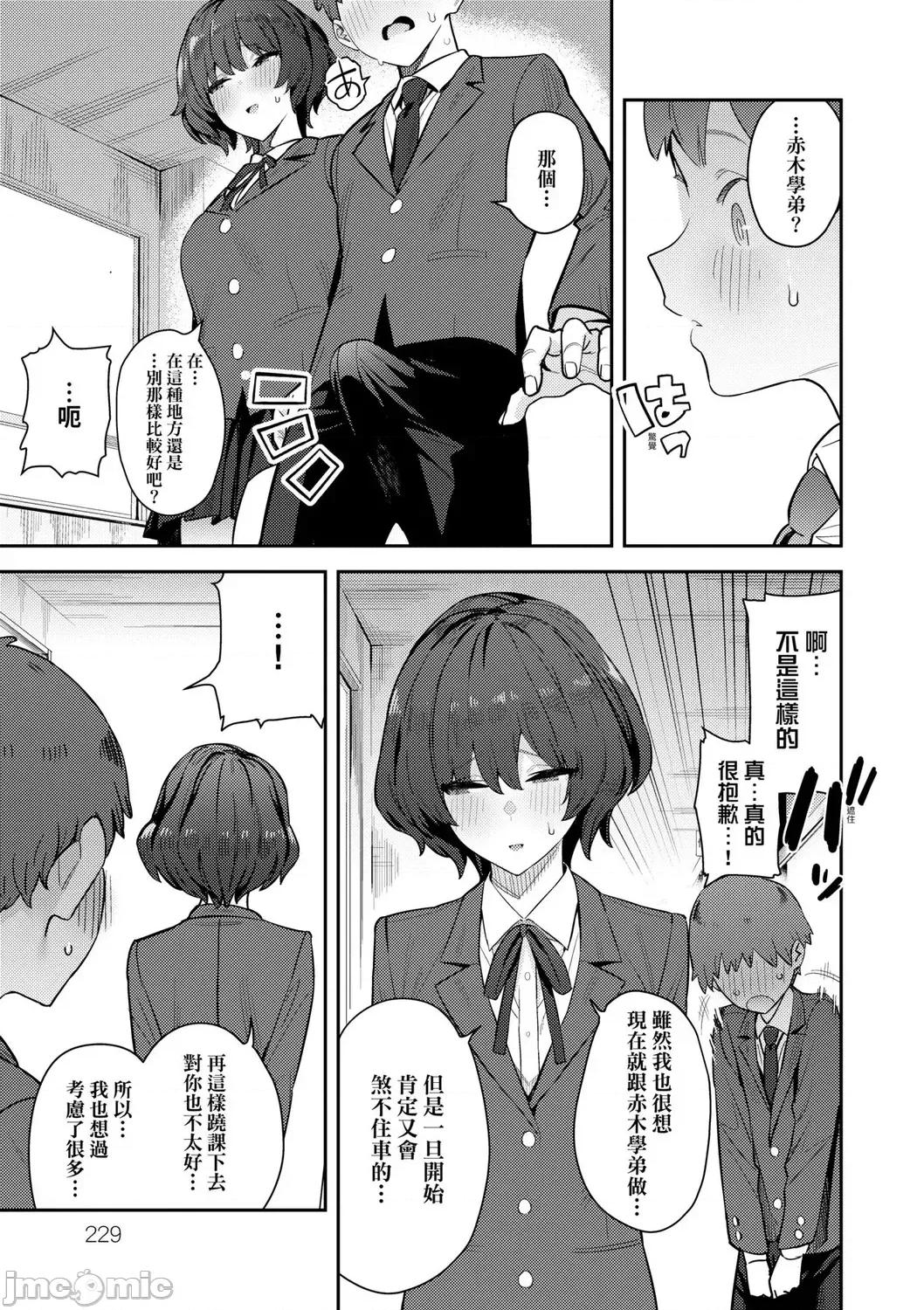 性欲胸涌澎湃 性欲胸涌澎湃 特装版[エノキドォ] 性欲つよつよ [中国翻译] [DL版] 第232页