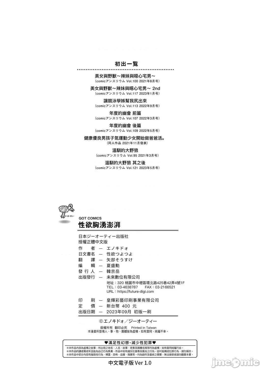 性欲胸涌澎湃 性欲胸涌澎湃 特装版[エノキドォ] 性欲つよつよ [中国翻译] [DL版] 第247页
