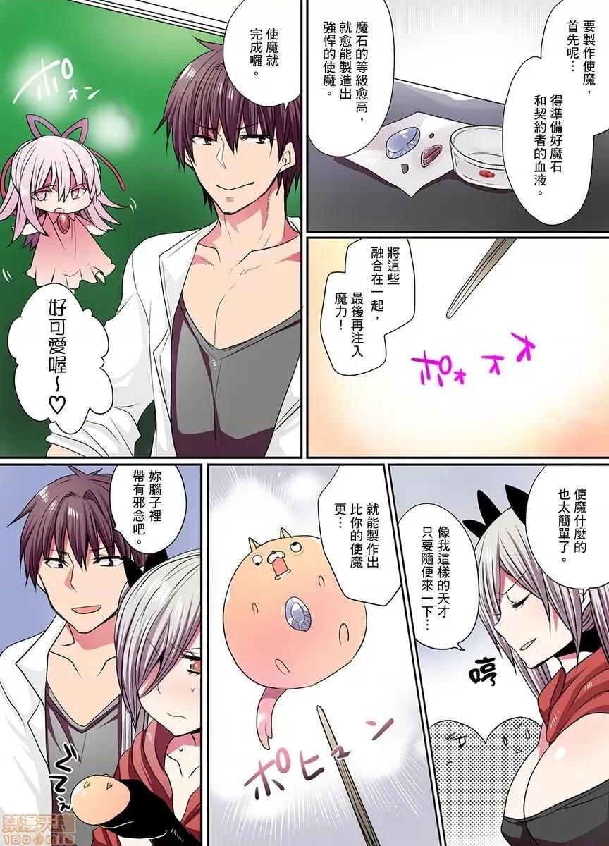 有点糟糕的魔法学校修业 [まめこ] イケない魔法学校の里事情 2 第29页