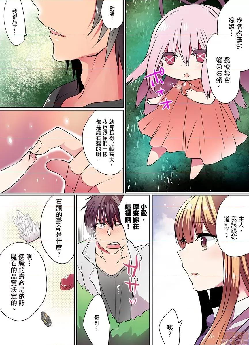有点糟糕的魔法学校修业 [まめこ] イケない魔法学校の里事情 2 第48页